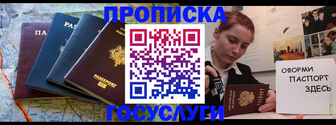 прописка гарантия в Очёре